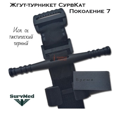 Жгут - Турникет SurvCat в интернет-магазине Warrior Format Жгут - Турникет SurvCat в Warrior Format