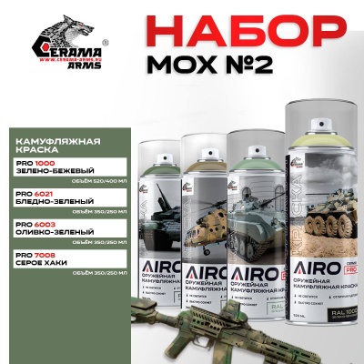 Набор «МОХ КАМУФЛЯЖ №2» Четыре цвета камуфляжной краски AIRO PRO в Warrior Format