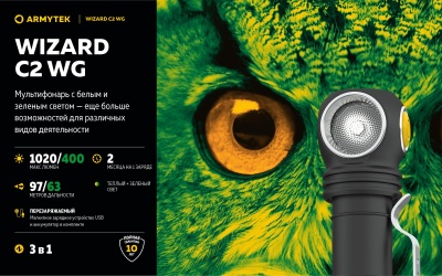 Armytek Wizard C2 WG Magnet USB в Warrior Format