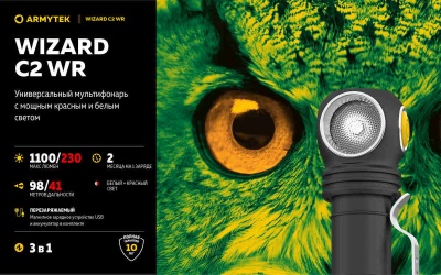 Armytek Wizard C2 WR Magnet в Warrior Format
