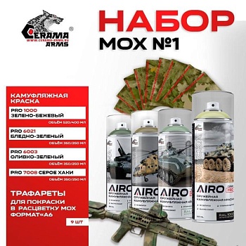 Набор «МОХ КАМУФЛЯЖ №1» четыре цвета камуфляжной краски AIRO PRO + трафареты