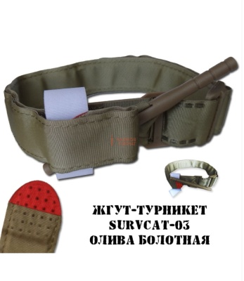 Жгут - Турникет SurvCat исполнение 03 в интернет-магазине Warrior Format Жгут - Турникет SurvCat исполнение 03 в Warrior Format